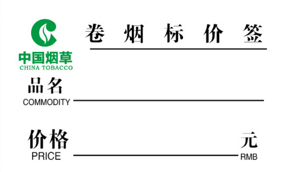 標簽制作軟件如何制作卷煙標價簽