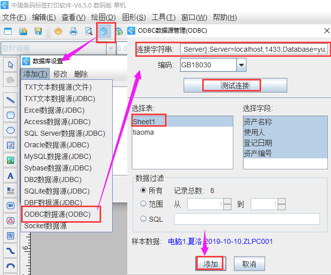 ODBC數據源二2.png
