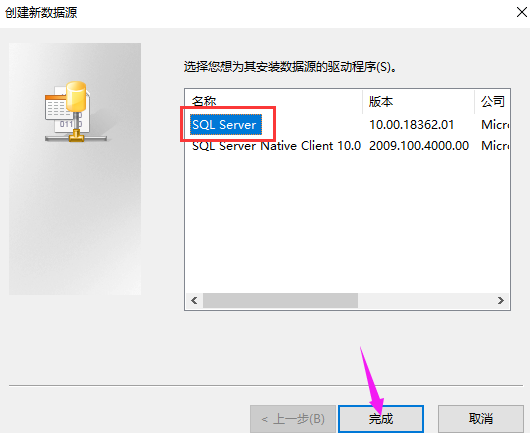 ODBC數據源一3.png