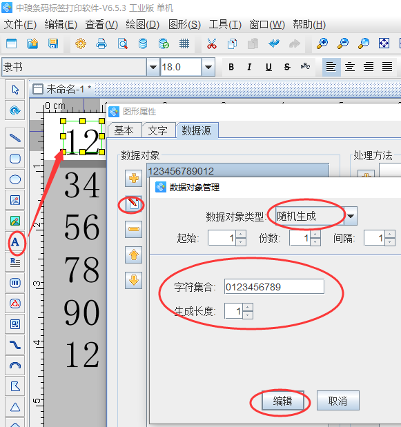 中瑯條碼標簽打印軟件如何批量生成個位隨機數字