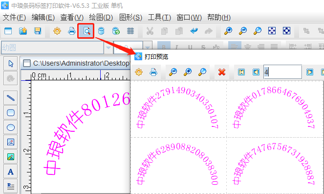 條碼軟件如何批量制作弧形文字(圖7) 7.png