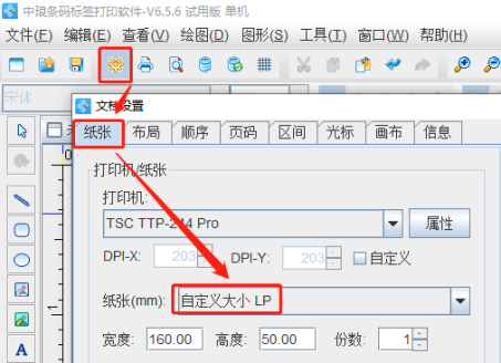 3.30袁晉佳 標簽打印工具如何批量制作廚衛標簽187.png