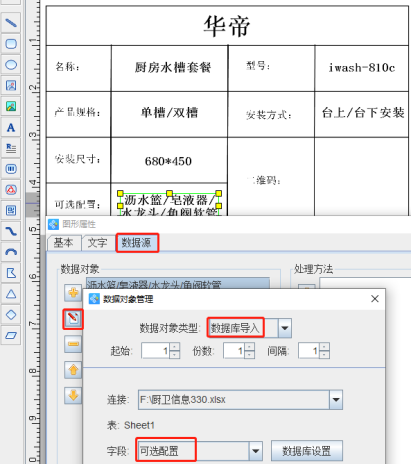 3.30袁晉佳 標簽打印工具如何批量制作廚衛標簽489.png