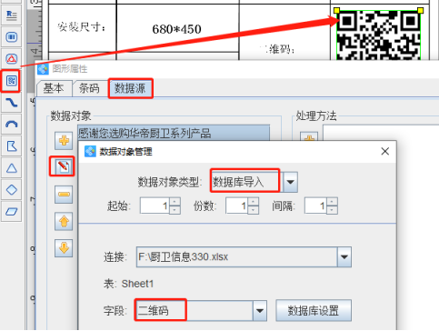 3.30袁晉佳 標簽打印工具如何批量制作廚衛標簽560.png