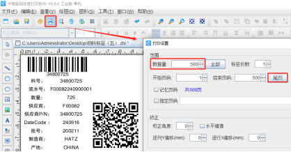 標(biāo)簽打印軟件如何引用物料標(biāo)簽上的多個(gè)內(nèi)容生成二維碼（五）