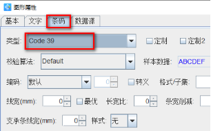 8.6文章 如何在單排標(biāo)簽紙上打印帶星號的流水號Code39條碼994.png
