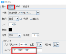 8.6文章 如何在單排標(biāo)簽紙上打印帶星號的流水號Code39條碼1150.png