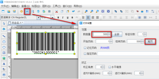 8.6文章 如何在單排標(biāo)簽紙上打印帶星號的流水號Code39條碼1351.png