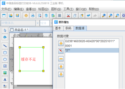 10.28文章 二維碼生成器中制作DataMatrix碼時提示“緩存不足”是什么原因?434.png 10.28文章 二維碼生成器中制作DataMatrix碼時提示“緩存不足”是什么原因?434.png