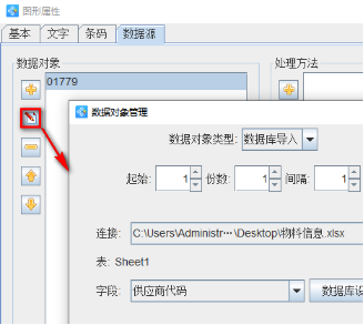 10.30文章 條形碼生成軟件如何將物料表中的多列數(shù)據(jù)組合生成條形碼796.png 10.30文章 條形碼生成軟件如何將物料表中的多列數(shù)據(jù)組合生成條形碼796.png