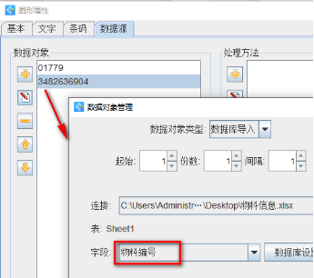 10.30文章 條形碼生成軟件如何將物料表中的多列數(shù)據(jù)組合生成條形碼845.png 10.30文章 條形碼生成軟件如何將物料表中的多列數(shù)據(jù)組合生成條形碼845.png